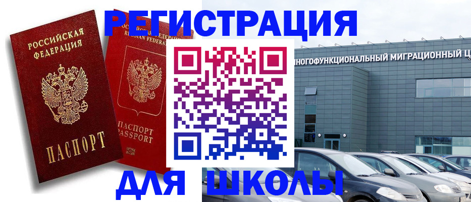 миграционный учет в Сасово